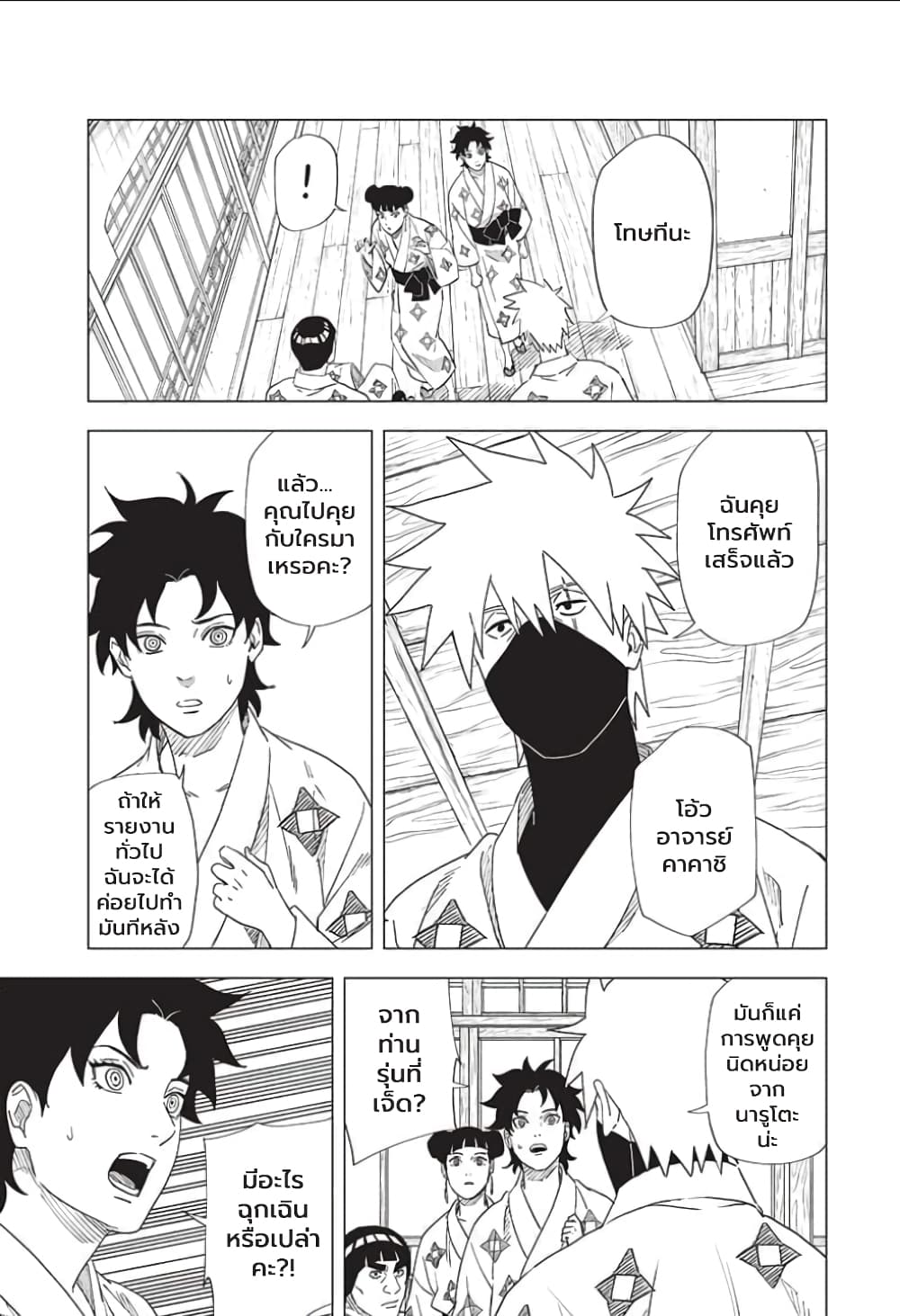 Naruto Konoha’s Story – The Steam Ninja Scrolls The Manga ตอนที่ 7 (13)